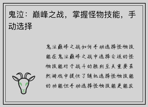 鬼泣：巅峰之战，掌握怪物技能，手动选择