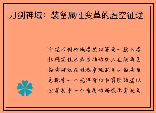 刀剑神域：装备属性变革的虚空征途